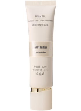 ZENN.TH/zennth净肤无瑕粉底液油皮持妆遮瑕膏持久bb霜
