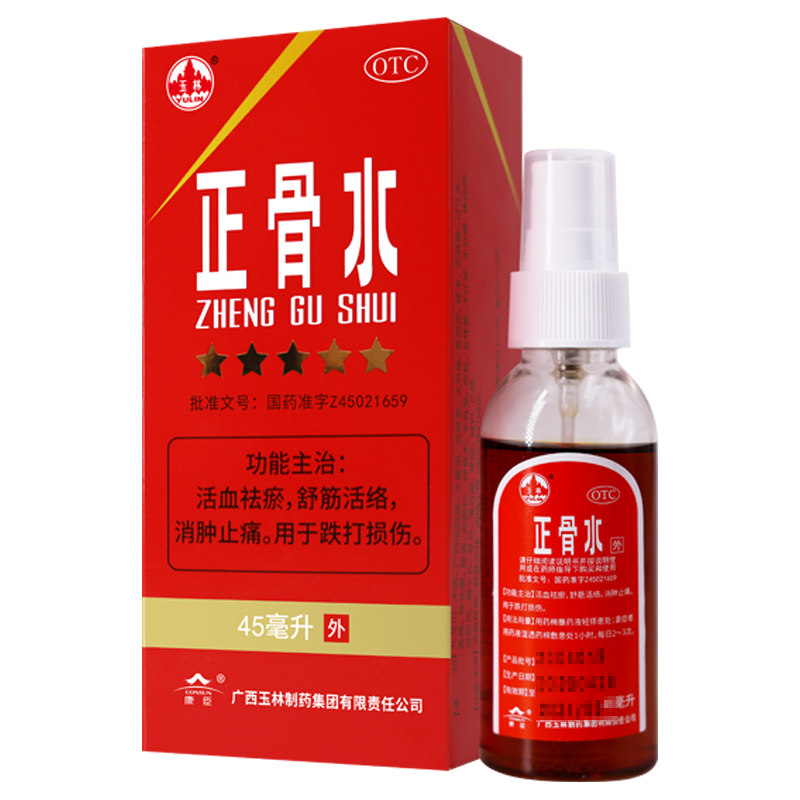 玉林正骨水45ml活血散淤跌打损伤止痛药扭伤外用喷雾剂消肿止疼酊
