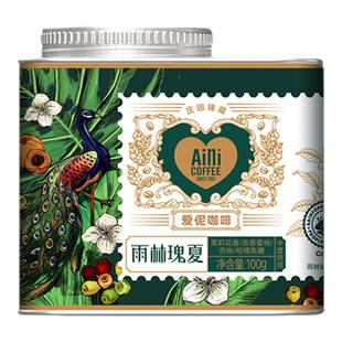 爱伲庄园瑰夏咖啡豆巴拿马原种 雨林种植手冲精品有机瑰夏咖啡豆