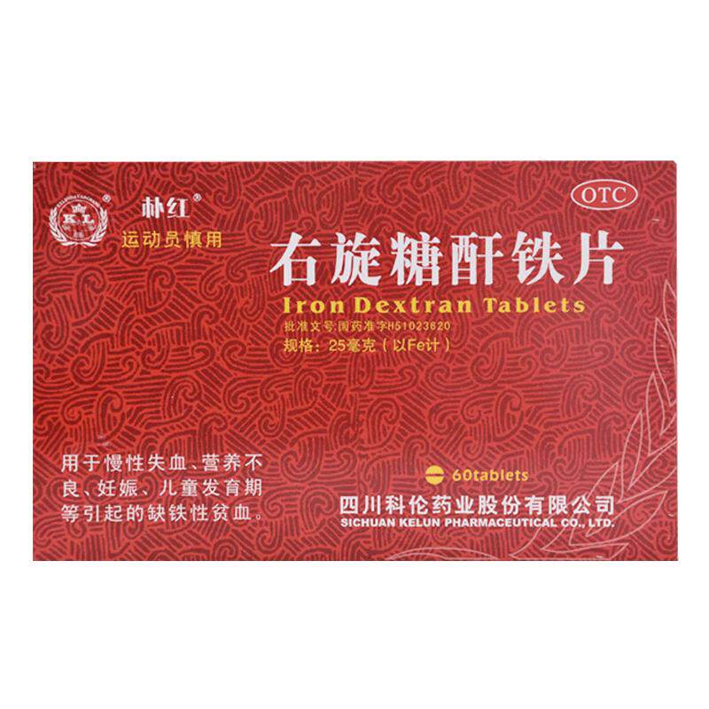 朴红右旋糖酐铁片分散片口服女性官方正品缺铁性补血补铁贫血铁剂