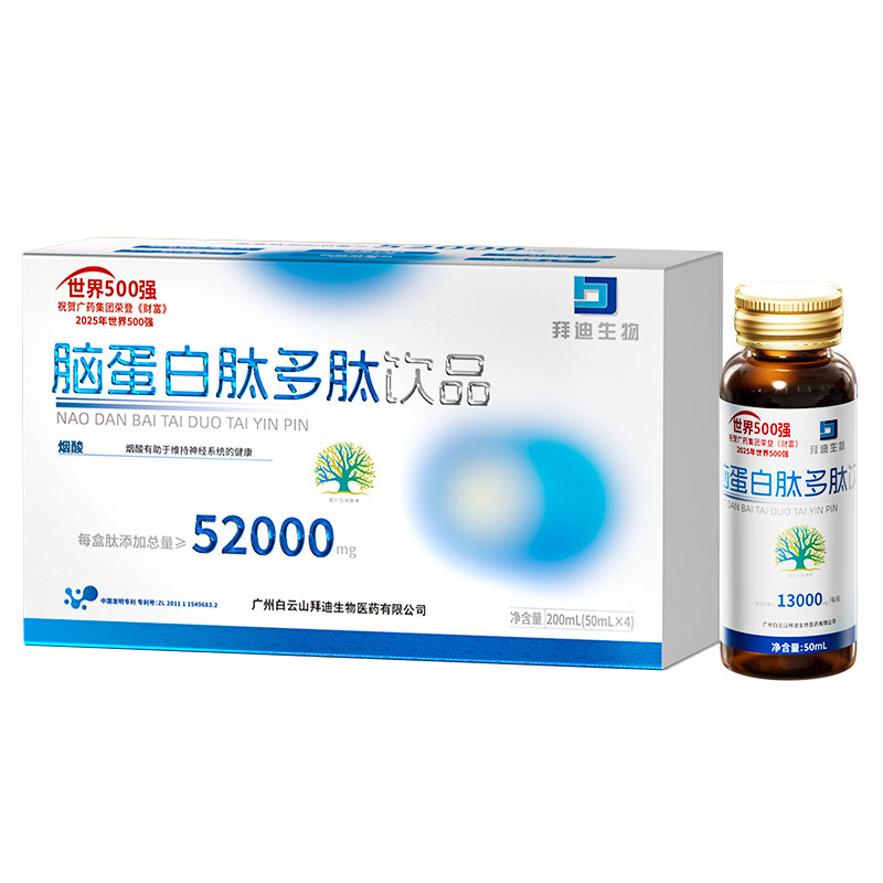 白云山脑蛋白肽口服液预防退化神经酸补脑营养品送礼正品分子脑肽