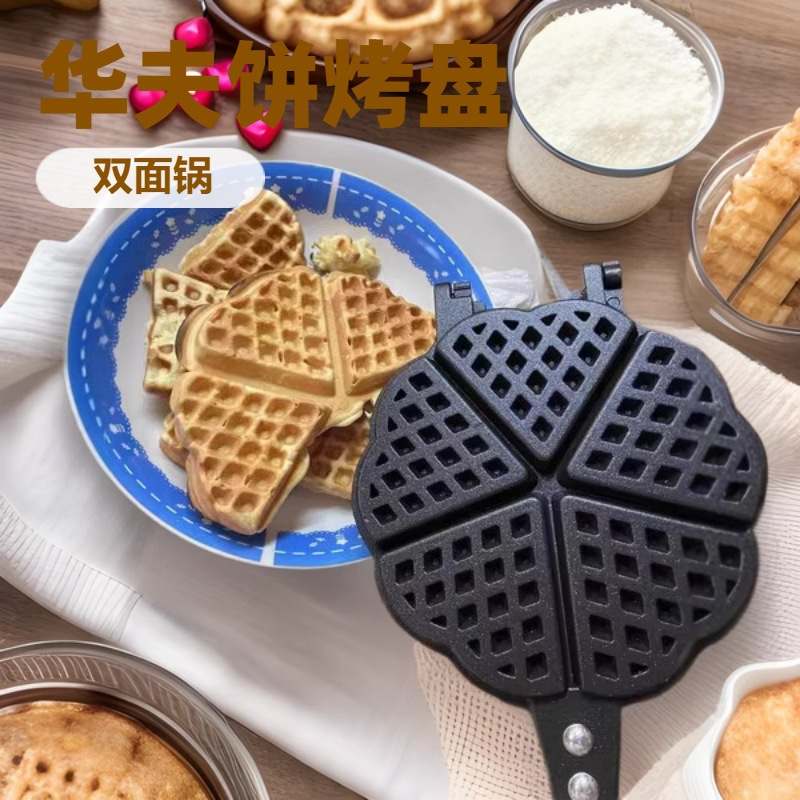 加大号爱心华夫饼松饼机烤格子模具不waffle煎锅粘饼maker双面盘