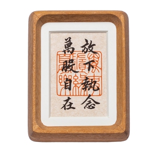 放下执念万般自在书法摆件劝诫自己玄关办公室桌面装饰品字画摆台