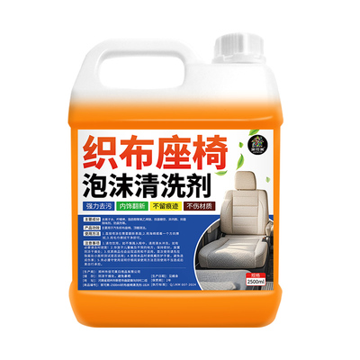织布座椅泡沫清洗剂4s店同款