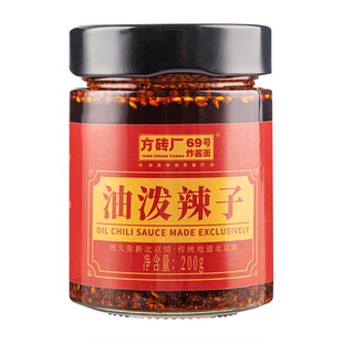 红油辣椒油香辣泼辣子方砖厂69号火锅麻辣经典辣椒酱家用拌菜调味