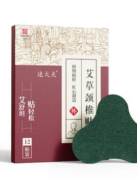艾草颈椎贴艾灸贴富贵包热敷消除