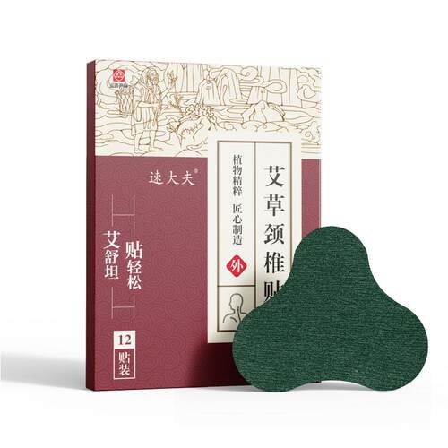 白云山艾草贴颈椎贴肩颈热敷艾灸膝盖非富贵包消除官方旗舰店正品