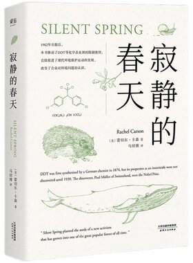 寂静的春天蕾切尔·卡森果麦