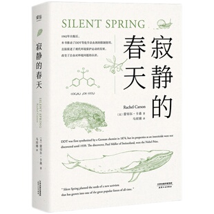 寂静的春天 蕾切尔·卡森 中文分级阅读九年级 课外读物 环境保护 地球生态 科普读物 果麦出品
