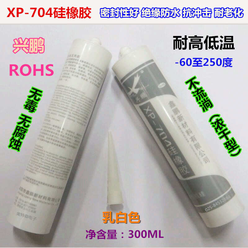 兴鹏XP-704硅橡胶 不流淌特浓 703防水绝缘密封胶 强力耐高温胶水