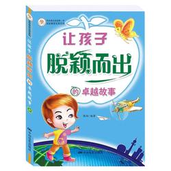 提升孩子交往能力的互动故事