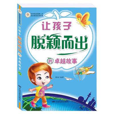 提升孩子交往能力的互动故事