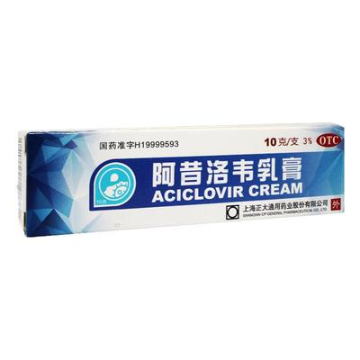 通用 阿昔洛韦乳膏 10g/盒