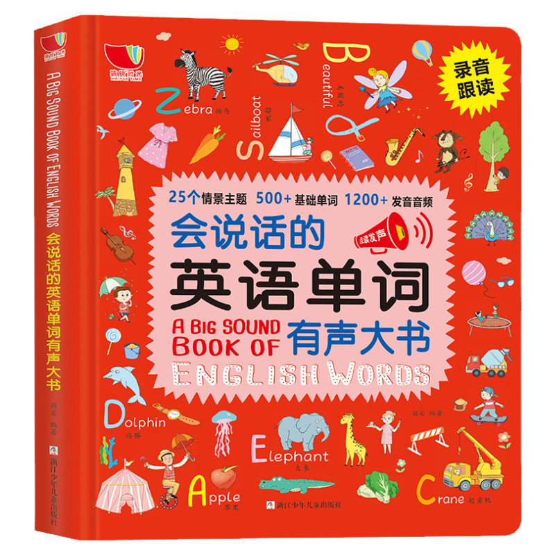 会说话的英语单词有声大书