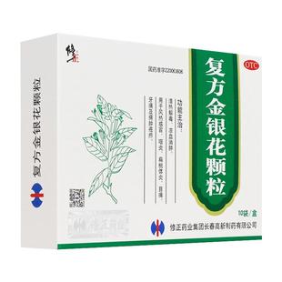 修正复方金银花颗粒药房正品官方口服液旗舰店热销感冒药烷胺片