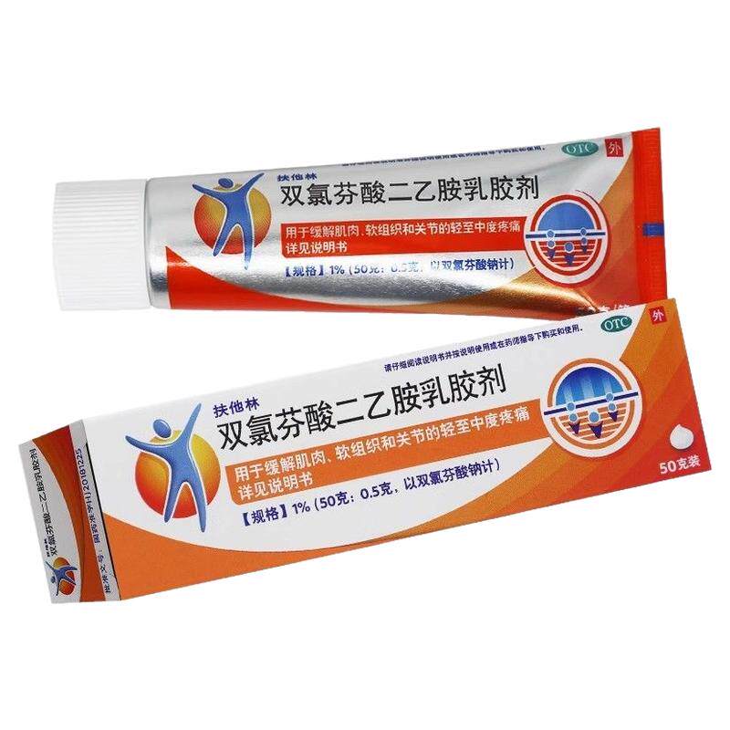【扶他林】双氯芬酸二乙胺乳胶剂1%*50g*1支/盒