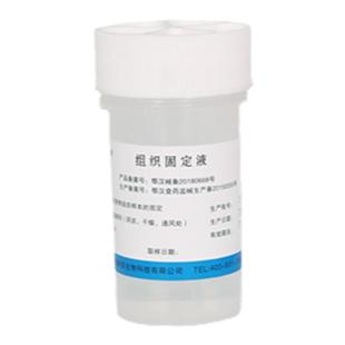 组织固定液标本保存液10%福尔马林固定液样本保存防腐病理保存杯