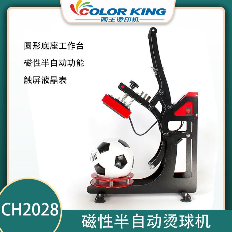 ball heat perss machine 烤球机 热转印印球机 球体logo机器