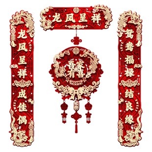 结婚植绒对联入户门婚房男方大门喜联女方出嫁单元门新婚磁吸门联