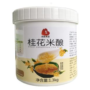 桂花酒酿果酱奶茶店专用糯米酿酒圆热饮果泥果味颗粒花酱商用桶装