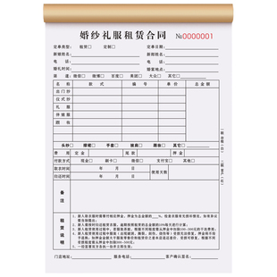 【婚纱店专用】婚纱店订单本二联定制婚礼租凭出租单据租借预约销售单工作室新娘流程协议合约礼服馆租赁合同