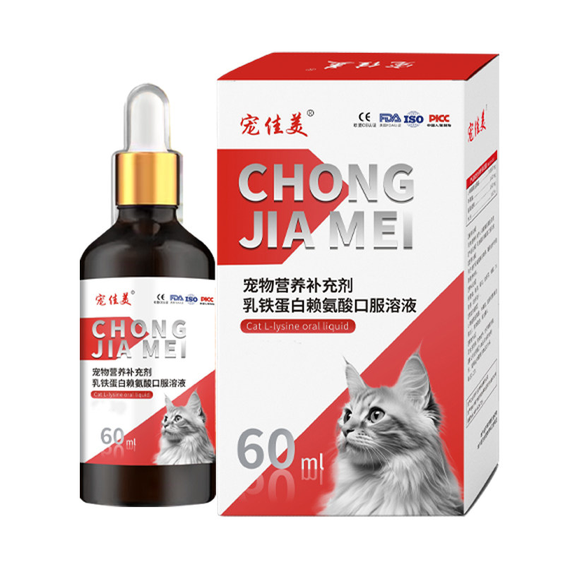 猫咪赖氨酸口服液营养补充剂