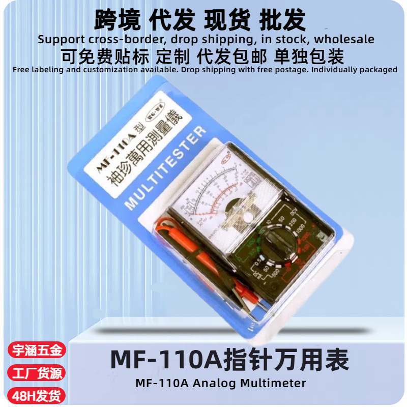 批发手仪器仪表手持式学生家用指针多用表MF110指针万用表