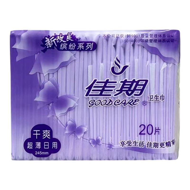 佳期卫生巾20片日用245mm亲肤棉柔姨妈巾超薄透气干爽网面一整箱