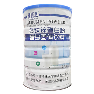 买1送1共2罐 健佰思钙铁锌蛋白粉全系均有无蔗糖氨基酸钙铁锌高钙
