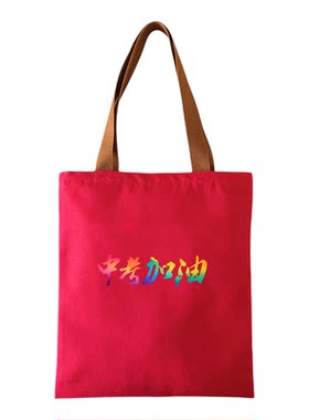 中考加油印花帆布包单肩手提袋
