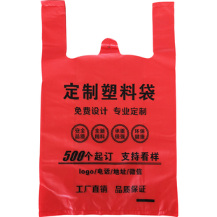 红色方便带塑料袋商用手提袋购物袋超市袋背心袋定制印刷店名logo
