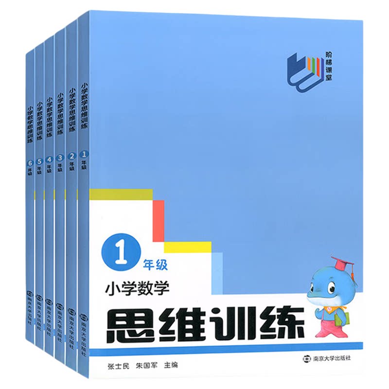 小学数学思维训练一二三年级四五六上下册小古文观止分级阅读南大励学阶梯课堂培优提高好玩的数学解题方法新思路点拔讲练结合作业