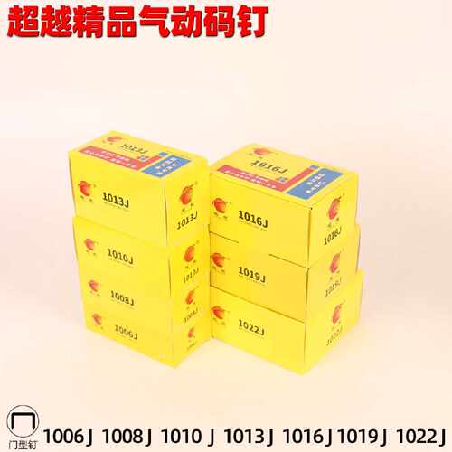 超越精品1022J气动码钉1016J1019J1022J气动码钉枪U型钉木工气钉