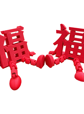 2026新年创意3D打印立体福字摆件