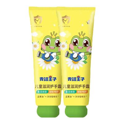 青蛙王子护手霜保湿滋润秋冬首选