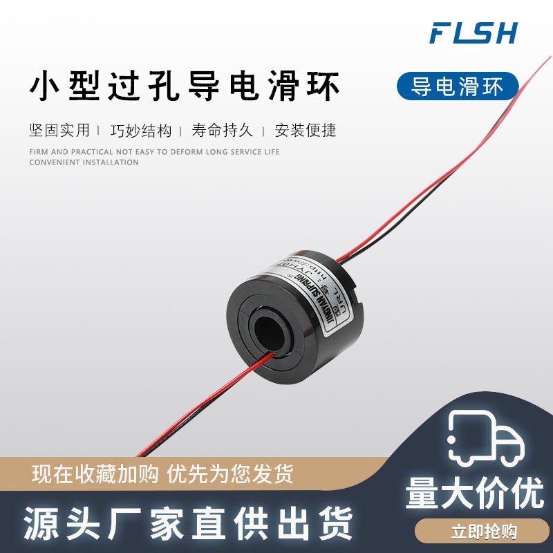 微型过孔导电滑环2线4路2A孔径5mm7mm外径22mm通孔集电环电动机