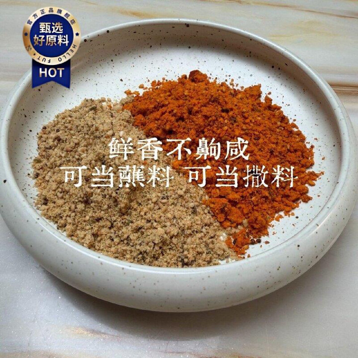 村驴家东北烧烤料原味蘸料烤串香辣味撒料火锅干碟调料独立小包装