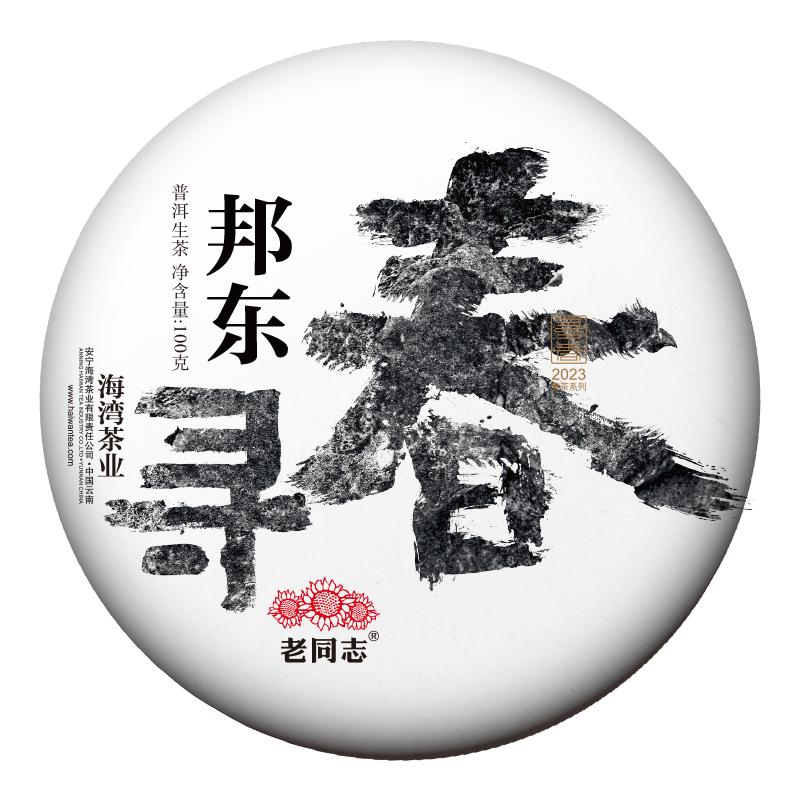 老同志生茶临沧寻春邦东古树100g