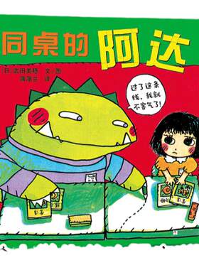 同桌的阿达精装小学生同学关系