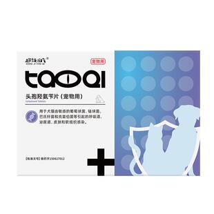 超级淘气猫咪狗狗消炎药皮肤犬猫专感冒药尿症中耳炎头孢羟氨苄片