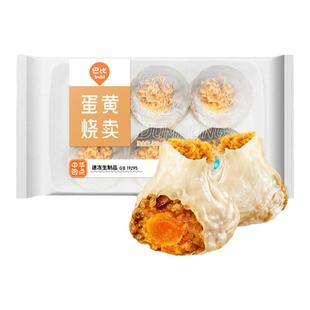 巴比馒头烧麦早餐半成品咸蛋黄烧卖糯米烧麦蛋黄早餐速食烧麦