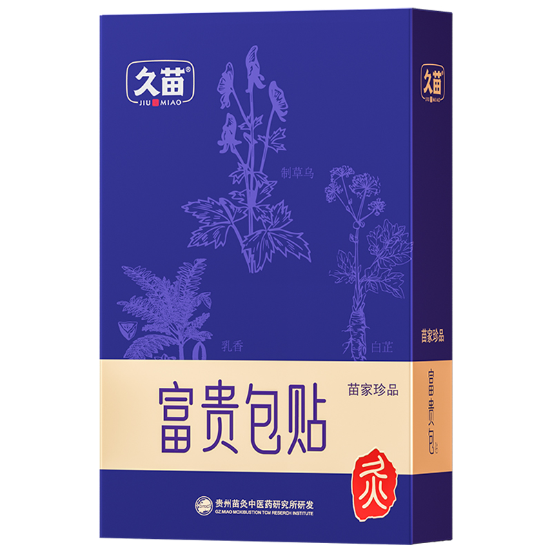 久苗颈椎富贵包贴艾叶本草萃取艾灸贴调理不适热敷发热灸膏贴养护