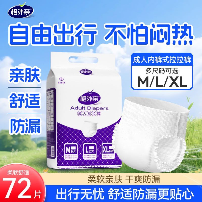 格外亲成人拉拉裤老年人透气尿不湿防漏男女通用内裤式纸尿裤