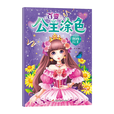 公主涂色画本共6本绘画册