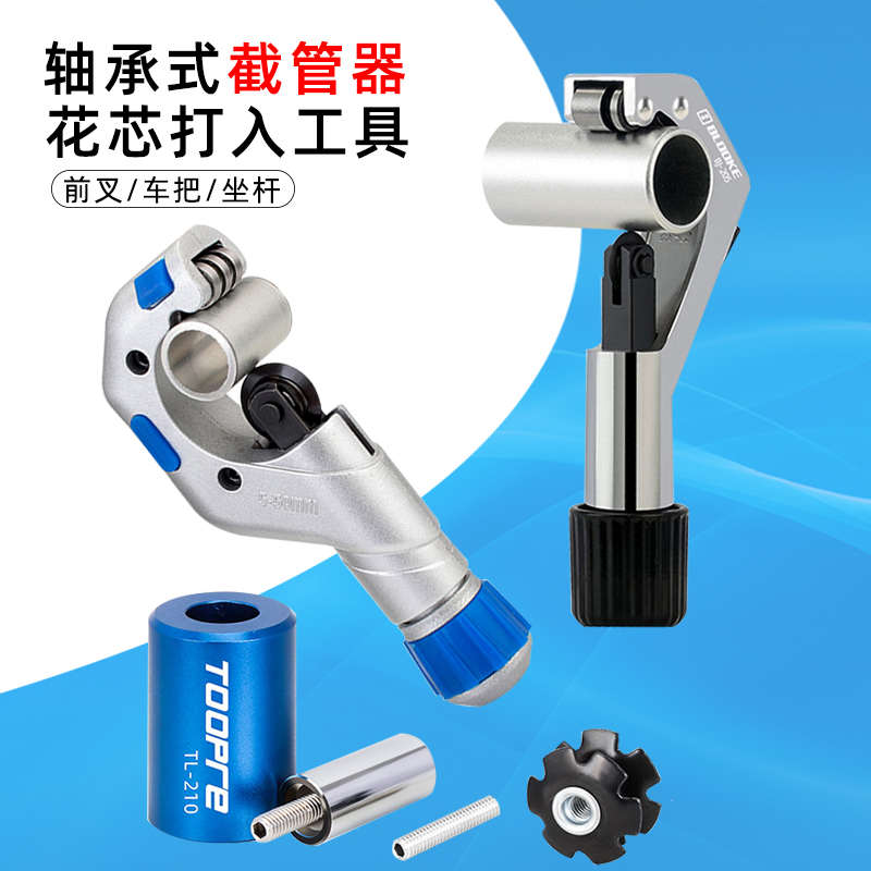 自行车前叉截管器公路山地车把横坐杆截短太阳花心打入拆卸工具