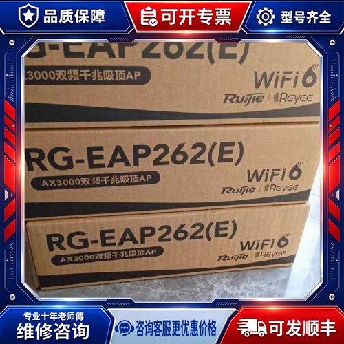 【议价-可维修】RUIJIE RG-EAP262E WIFI6 /均有货