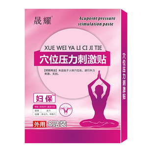 慢性盆腔炎热敷包盆腔积液小腹坠痛宫颈糜烂阴道炎妇科用药膏药贴