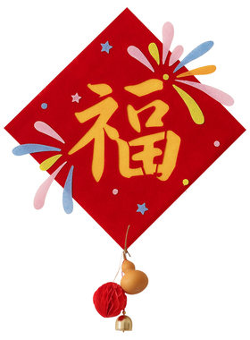 乔迁布置多巴胺烟花福字贴