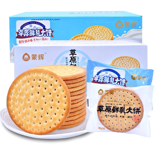 正品蒙辉草原鲜乳大饼牛奶味早餐饼干原味海盐味鲜奶整箱4斤批发