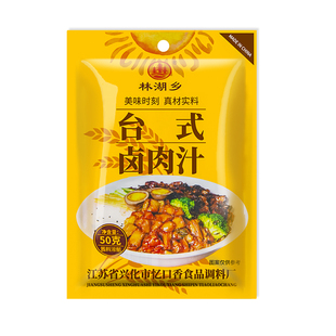 台式卤肉汁调料家用50g小包装炖肉调料包肉夹馍卤肉汁酱汁调味料
